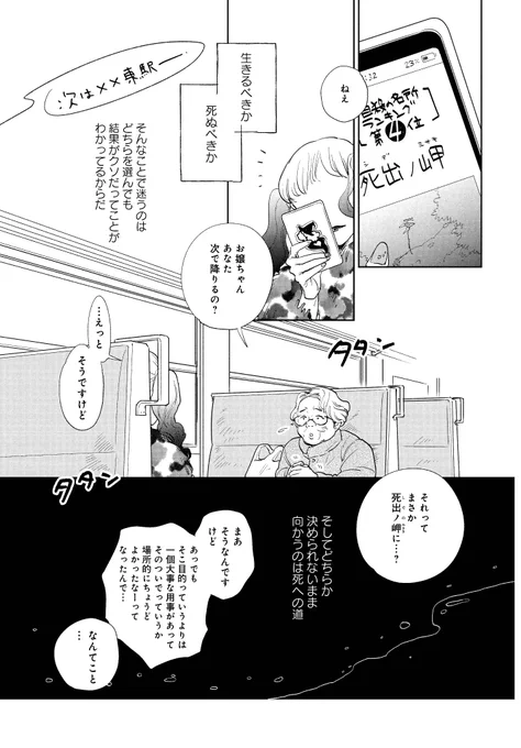 死ぬ前に推しに会いにいく女の子① 1/9 