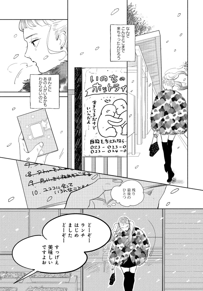 死ぬ前に推しに会いにいく女の子① 1/9 