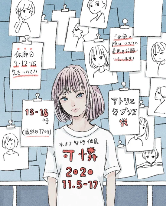 本日(9日)休廊日です。
お間違いないようご注意ください。
休廊日:9(月)・12(木)・16(月)

特設オンラインストア稼働中
17日18:00受付終了

https://t.co/ZHIRdXuyno 