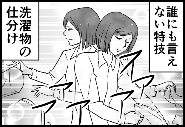 特に不要な特技 