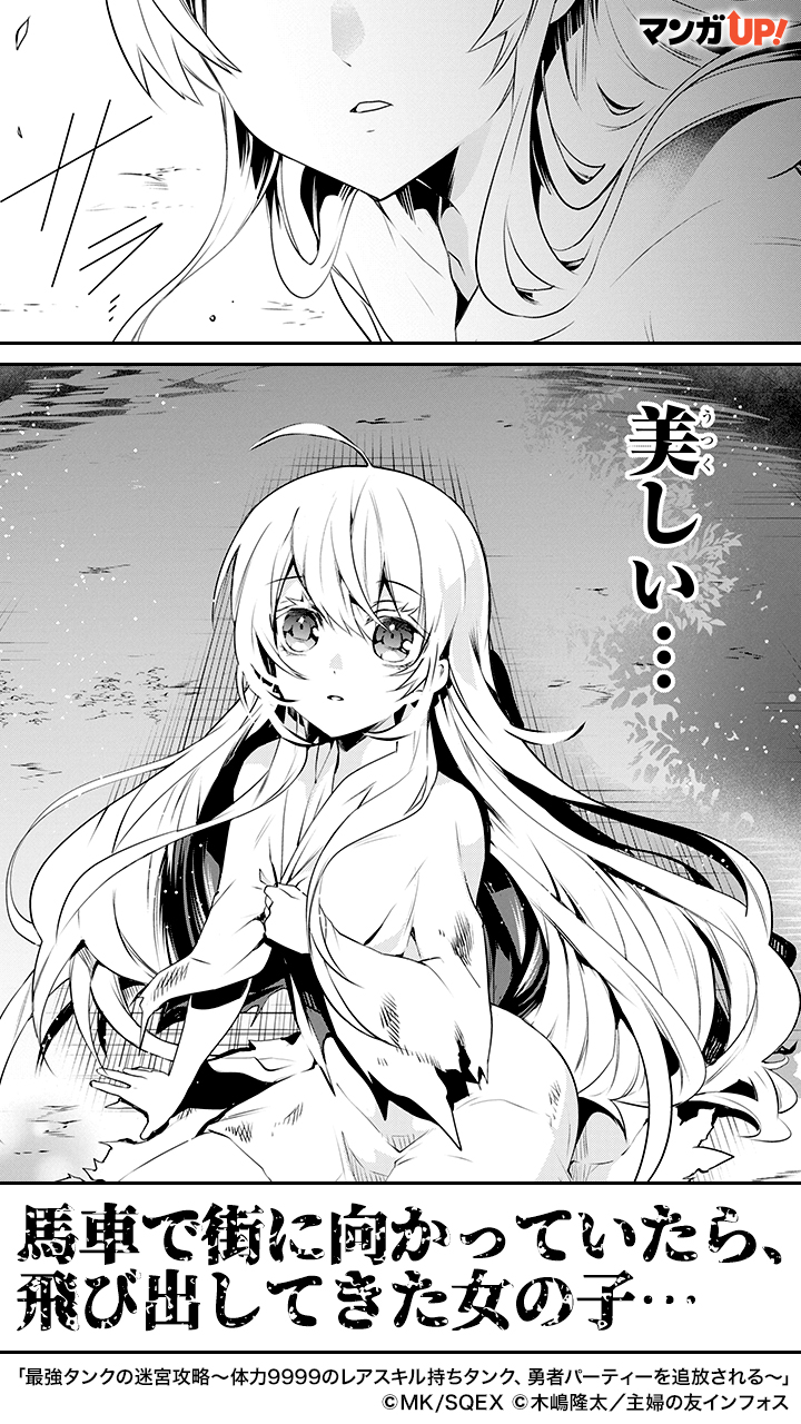 マンガｕｐ Pr用 勇者の横暴によりパーティを追放されてしまったルードだったが パーティの足を引っ張る糞スキルと言われた スキルは 実はとてつもなく強力で 最強タンクの迷宮攻略 体力9999のレアスキル持ちタンク 勇者パーティーを追放される