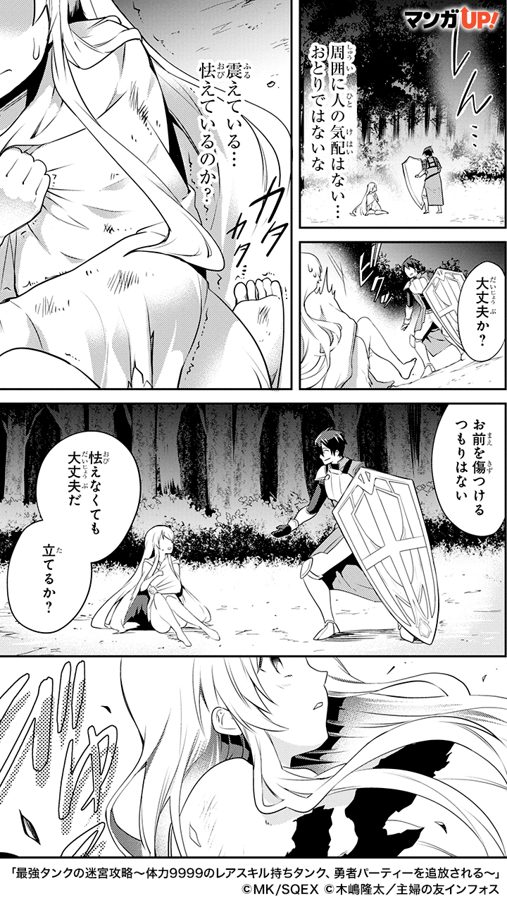 マンガｕｐ Pr用 勇者の横暴によりパーティを追放されてしまったルードだったが パーティの足を引っ張る糞スキルと言われた スキルは 実はとてつもなく強力で 最強タンクの迷宮攻略 体力9999のレアスキル持ちタンク 勇者パーティーを追放される