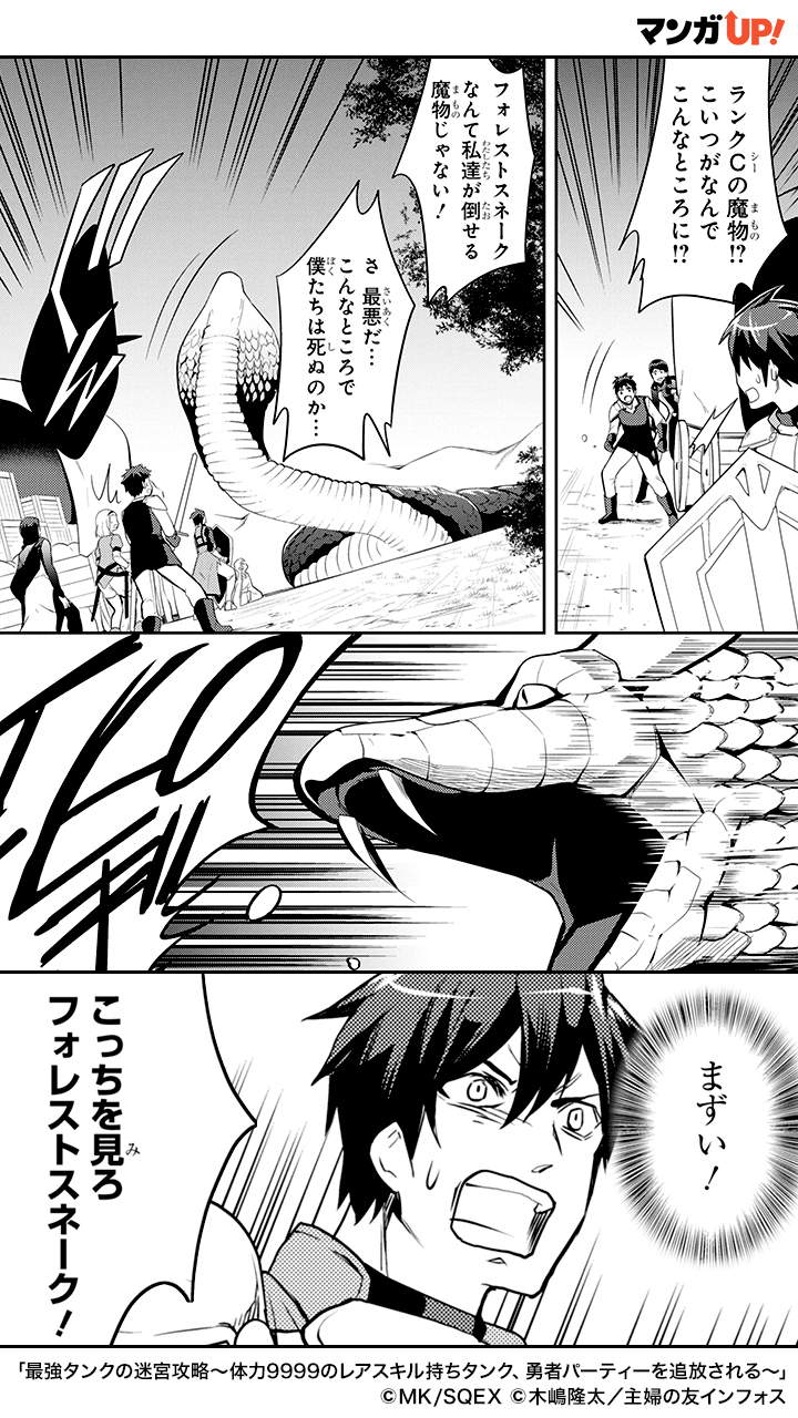 マンガｕｐ Pr用 勇者の横暴によりパーティを追放されてしまったルードだったが パーティの足を引っ張る糞スキルと言われた スキルは 実はとてつもなく強力で 最強タンクの迷宮攻略 体力9999のレアスキル持ちタンク 勇者パーティーを追放される