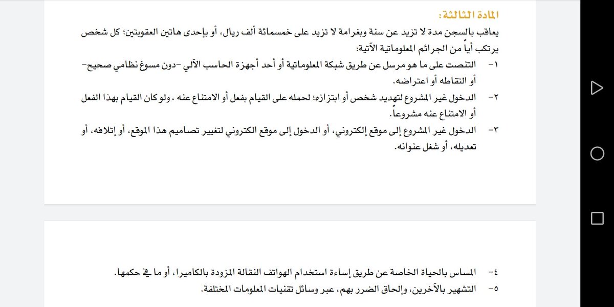 tec_s's tweet photo. @u777l @faisal_alsahm ياعبدالله تغريدتك هذي تندرج تحت (الجرائم المعلوماتية) حسب المادة الثالثة-الفقرة الخامسة.

اخوي فيصل قدم عليه شكوى صدقني بتربح من وراه فلوس ومن حضر القسمة فليقتسم. https://t.co/i9IN5TOsfy