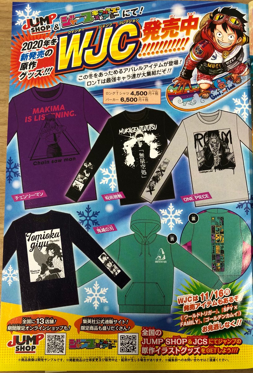 ジャンプショップ JUMP SHOP【公式】 on X