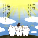 本日12月10日は【大安】と【一粒万倍日】の２つが重なる縁起の良い日。こんな日は何かしたくなります。