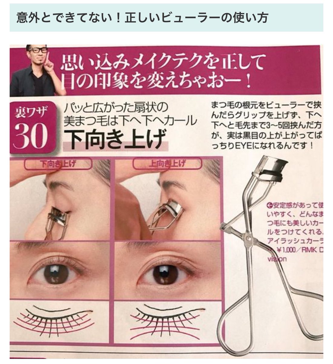 𓂃 室長さん まつ毛がばっちり上がるビューラーのコツは下向き上げ まつ毛の根元をビューラーで挟む グリップを上げず下へ下へと毛先まで挟む 黒目上のまつ毛も綺麗に上がって目がぱっちりする ビューラー選びはカーブが緩いのは一重奥二重 キツめ 𓂃 室長さん まつ毛がばっちり上がるビューラーのコツは下向き上げ まつ毛の根元をビューラーで挟む グリップを上げず下へ下へと毛先まで挟む 黒目上のまつ毛も綺麗に上がって目がぱっちりする ビューラー選びはカーブが緩いのは一重奥二重 キツめ