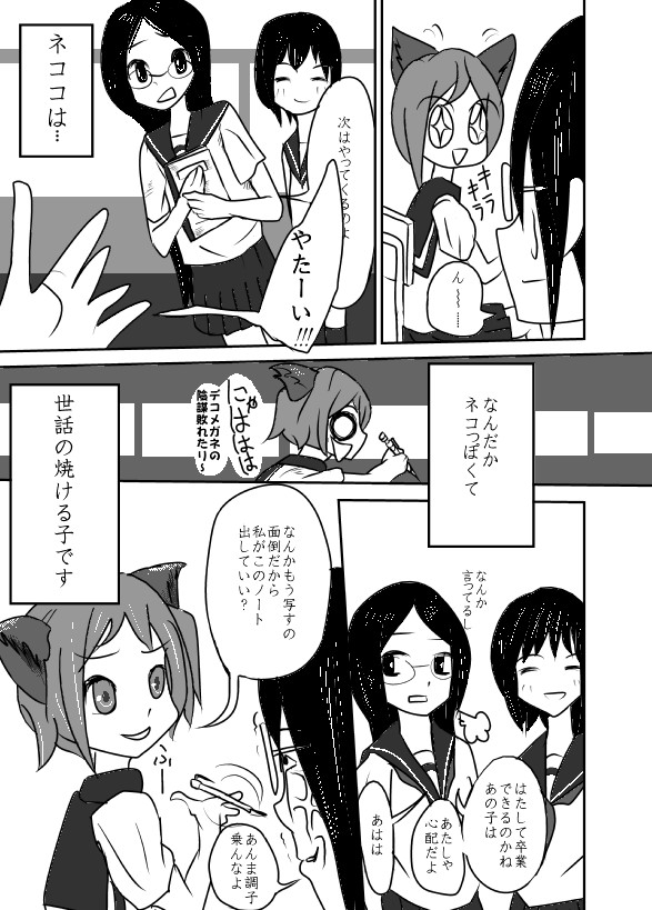 ねここ2/6 