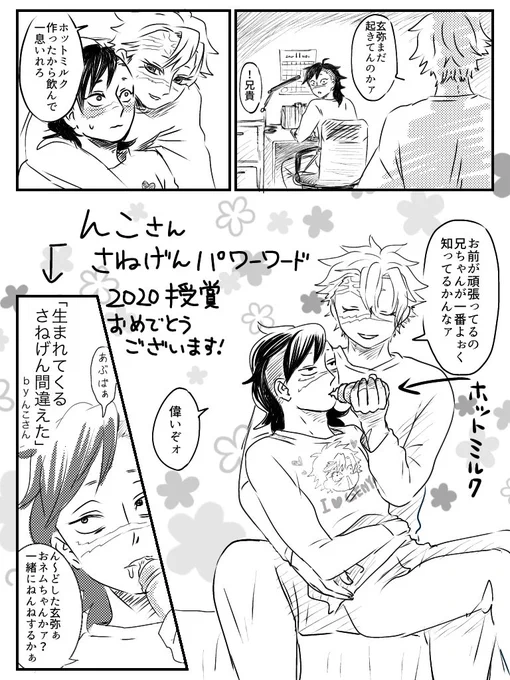 @omaka_itainen お兄ちゃんだけが激甘になりました!
パワーワード受賞おめでとうございます! 