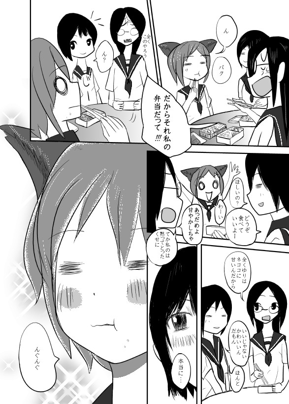ねここ4/6 