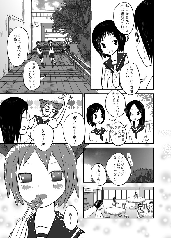 ねここ4/6 