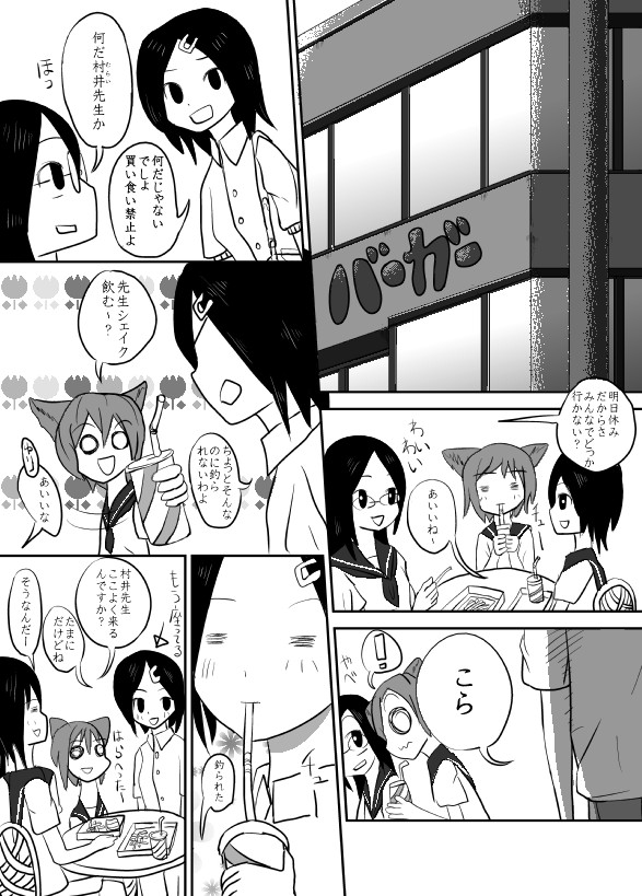 ねここ4/6 