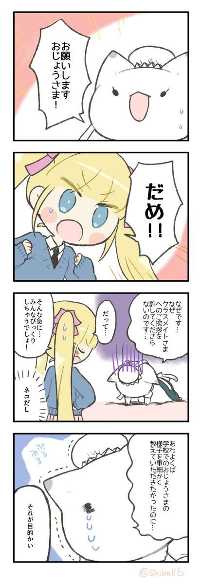 うちのメイドさんがねこだった話5 