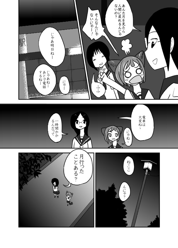 ねここ5/6 