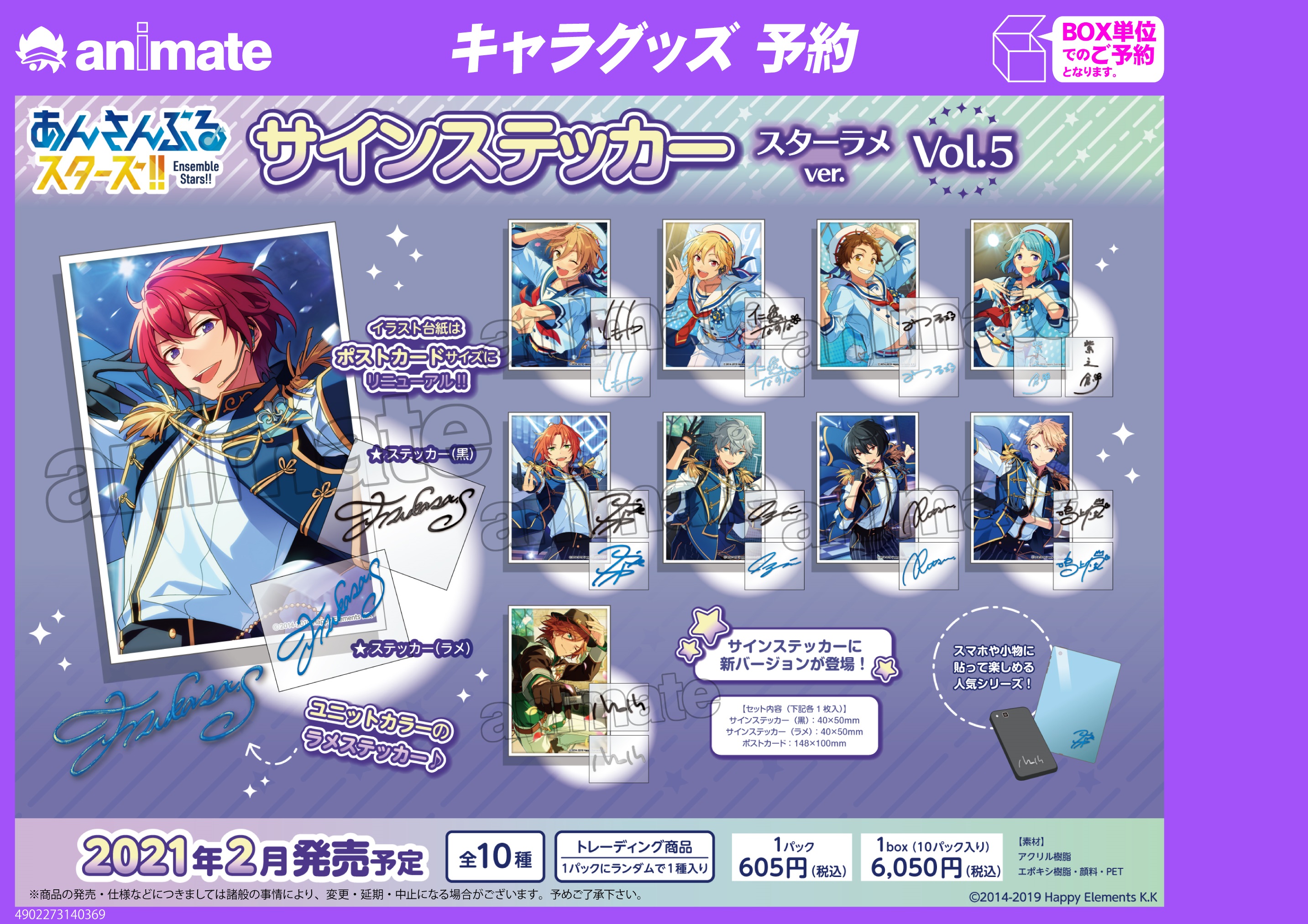 株式会社アニメイト 21年2月発売予定 あんさんぶるスターズ サインステッカー スターラメver Vol 5 が予約受付開始 スマートフォンや小物に貼って楽しめる人気シリーズの第5弾が登場です アニメイト通販でのご予約はコチラ T Co