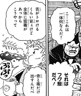 れんげ 読切版ビルドキングのフグ鯨 調理法とかガン無視すぎて笑っちゃった