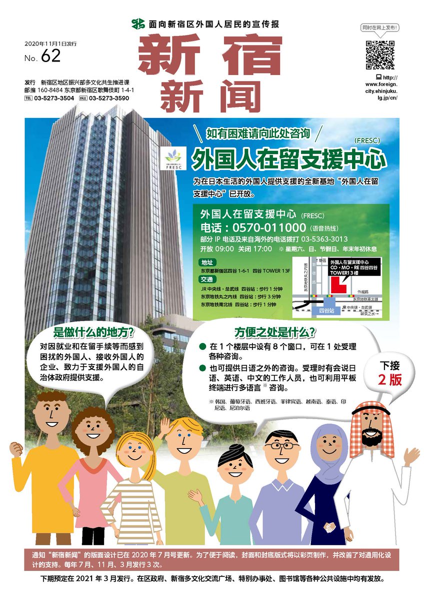 新宿新闻على تويتر 外语版宣传报新宿新闻第62号 秋冬季版 已发行 可在以下网站阅读 欢迎阅读 T Co 5181xyfs3m