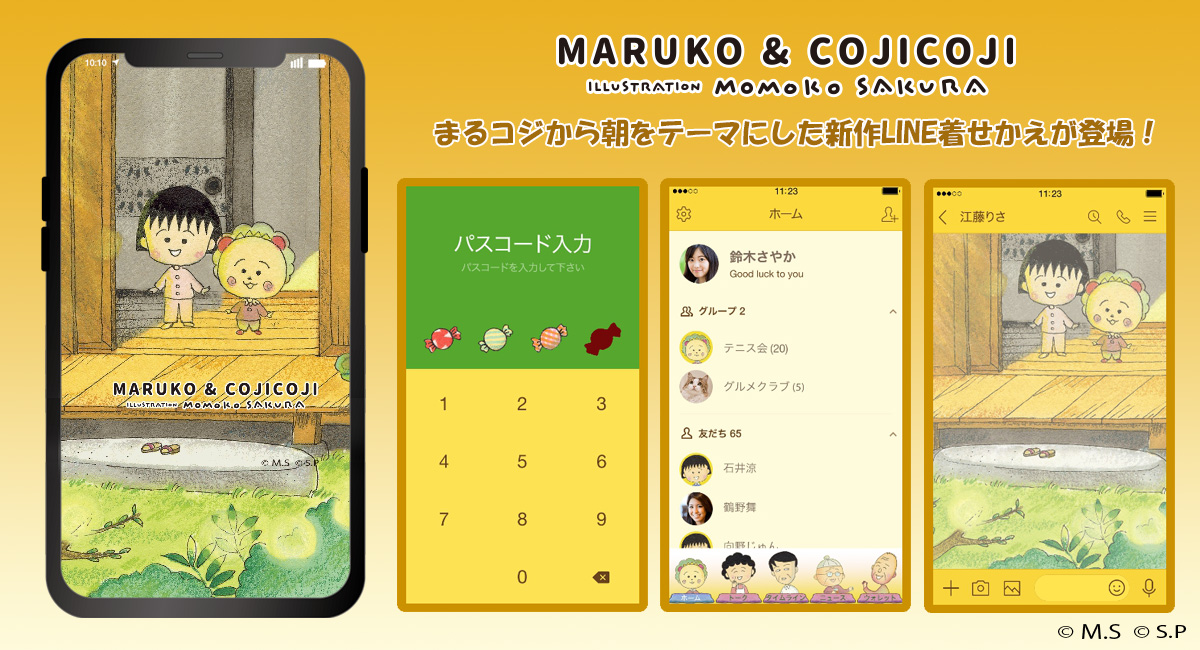 ちびまる子ちゃん 公式 新作line着せかえ まる子とコジコジ 朝 が登場 まるちゃんとコジコジが目をさますと さくらももこが美しい色彩で描く ちびまる子ちゃんとコジコジのイラストがかわいい着せかえになりました この着せかえで毎朝