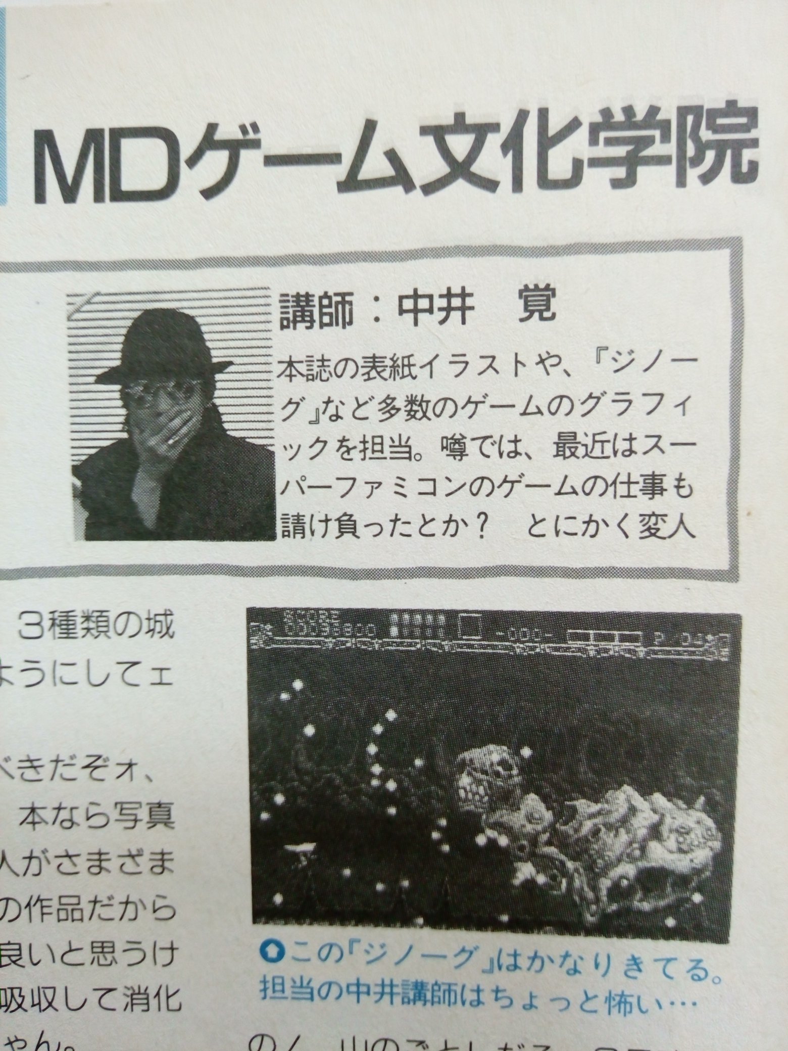 魔法幼女nozom マギカ Mzk76thwtr Kitchan0307 中井覚さんですね レイノスや超兄貴も担当していたのもそうだった気がｗ Twitter