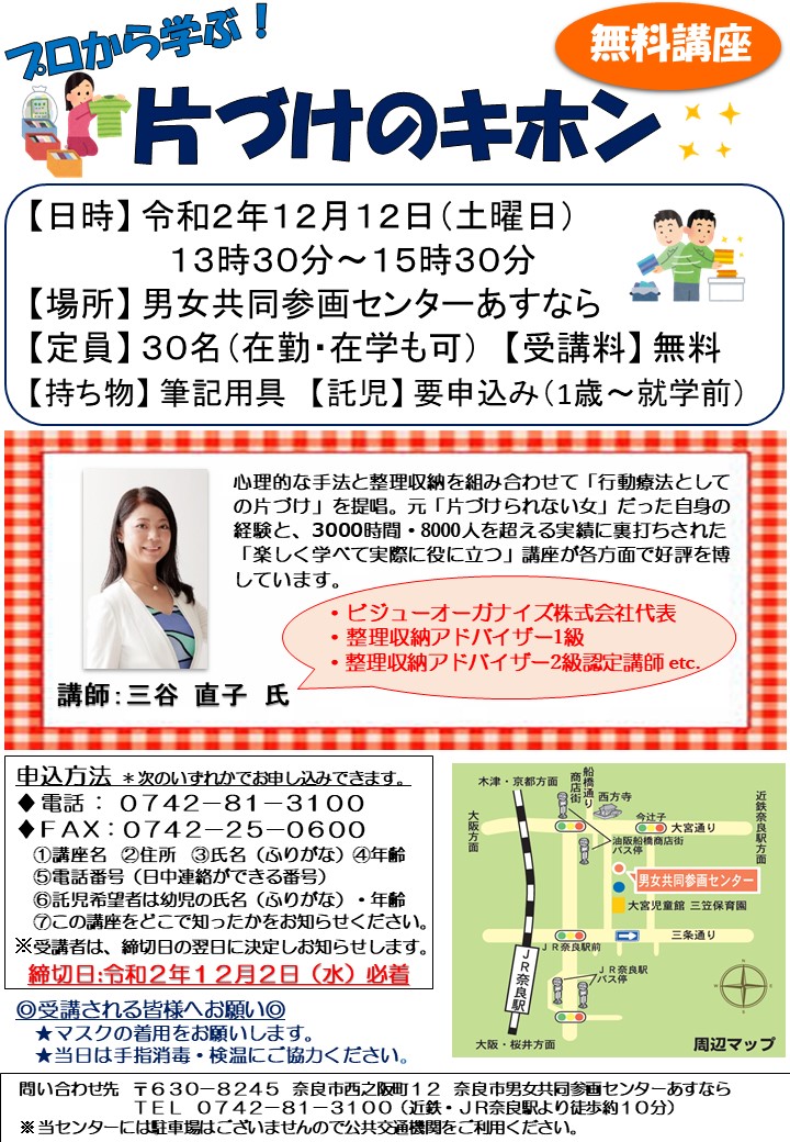 奈良市 男女共同参画センターあすなら Nara C Asunara Twitter