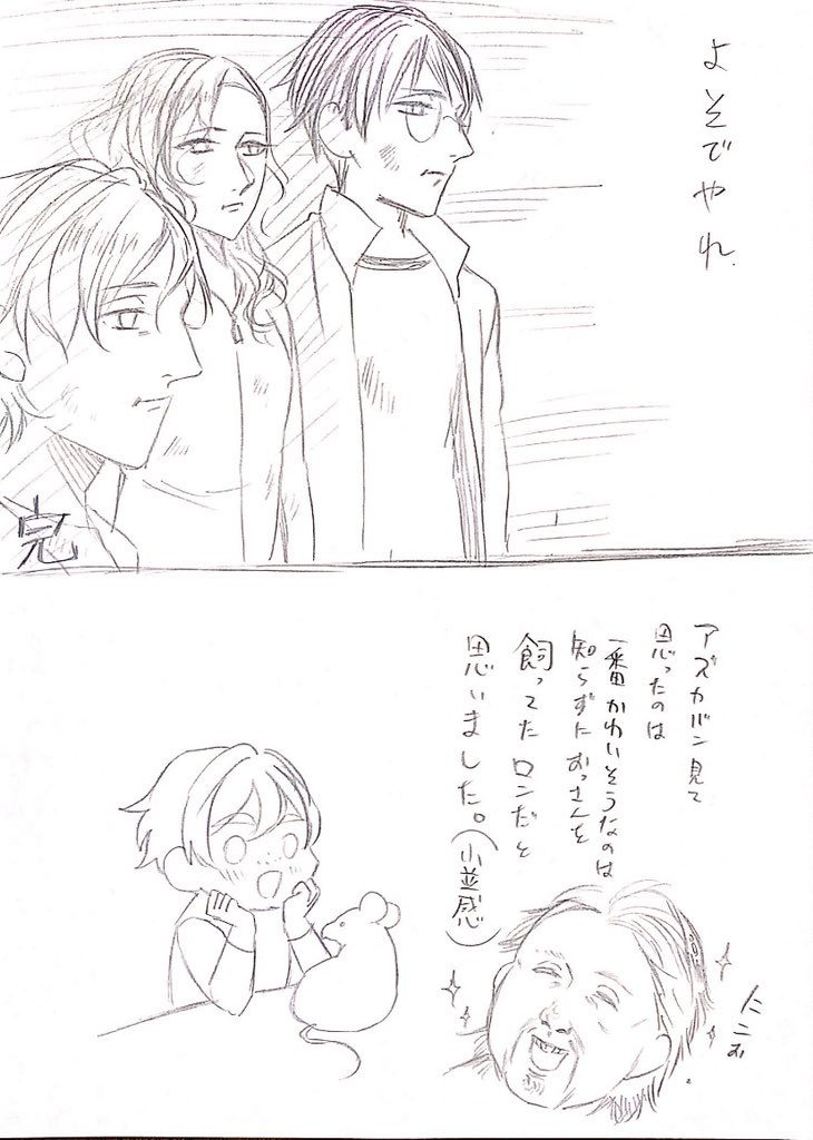 ハリ○タ漫画もぽいっ
※セリフはテキトー脳内再生でお願いします。 