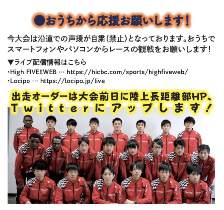 トヨタ自動車陸上長距離部