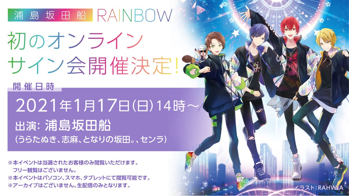 タワーレコード アニメ Twitterren 浦島坂田船 Rainbow 発売記念 オンラインサイン会実施決定 詳細はこちら T Co 3kbnro5ksu 浦島坂田船