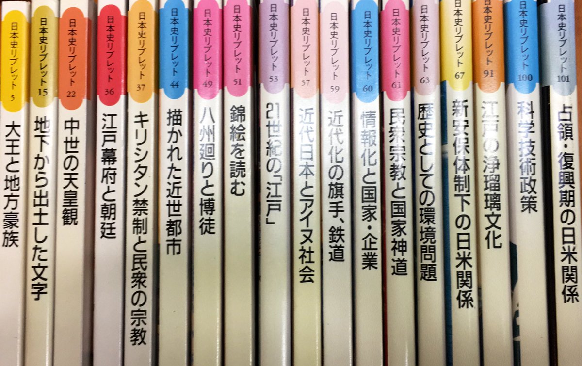 日本史リブレット、世界史リブレット、日本史リブレット人、入荷しま