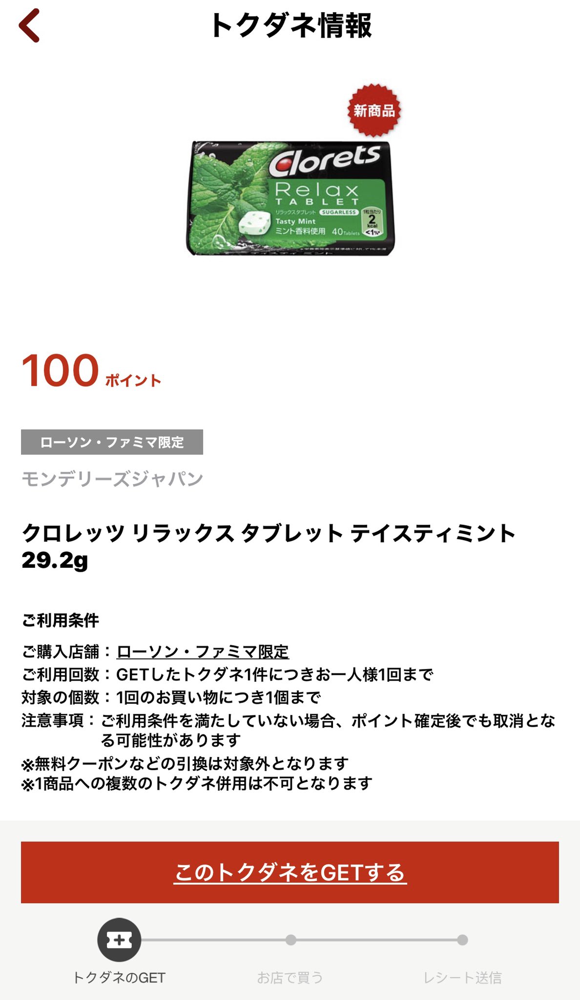 Kys 楽天pasha一撃クリア案件 のクロレッツ来てます 今月pashaのspuクリアされていない方は急いでー T Co Lcrjmgs4ny Twitter