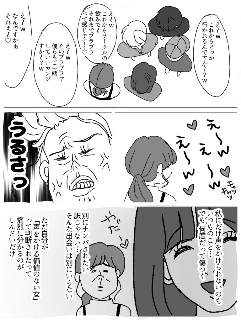 美人とブスの扱いの差 を描いた漫画があまりにも辛すぎると話題に Togetter