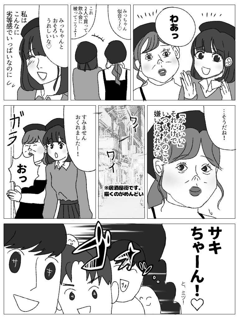 美人とブスの扱いの差 を描いた漫画があまりにも辛すぎると話題に Togetter