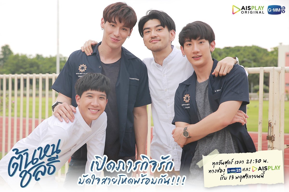 тонхон и чонлати лакорн. тонхон и чонлати сериал 2020–2021. тонхон и чонлати дорама актеры. тонхон и чонлати сериал. тонхон и чонлати 2 сезон.