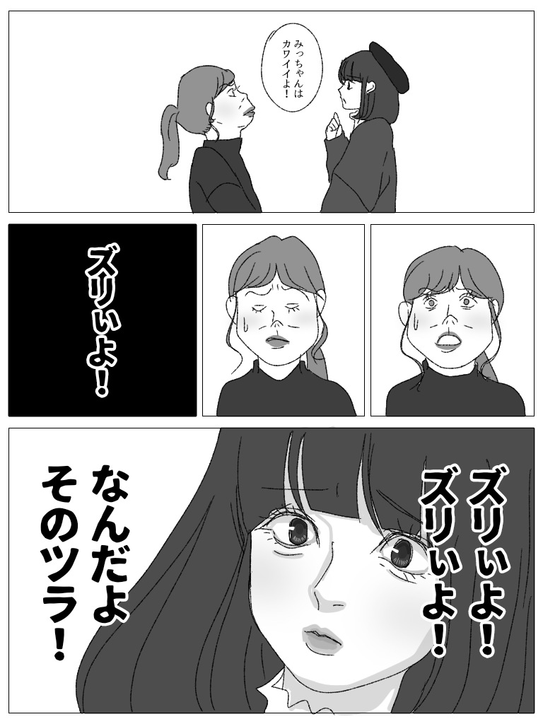 美人とブスの扱いの差 を描いた漫画があまりにも辛すぎると話題に Togetter
