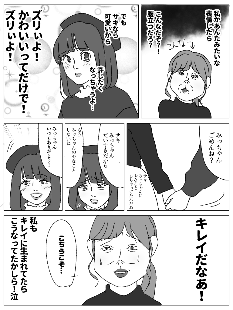 美人とブスの扱いの差 を描いた漫画があまりにも辛すぎると話題に Togetter