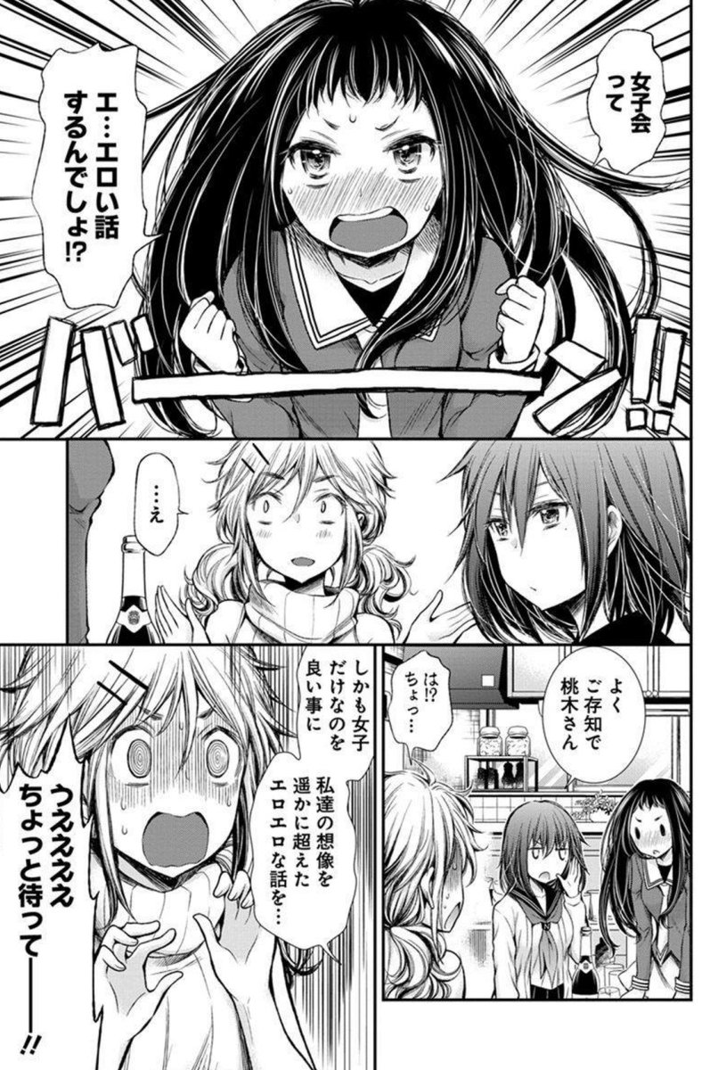 女子会あるある(?) 