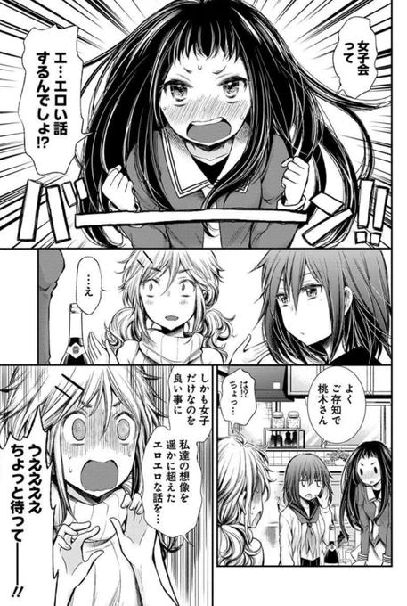 女子会あるある(?) 