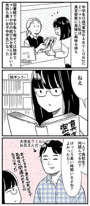 東京BABYLONで思い出した、多分人生で初めてのナンパ 