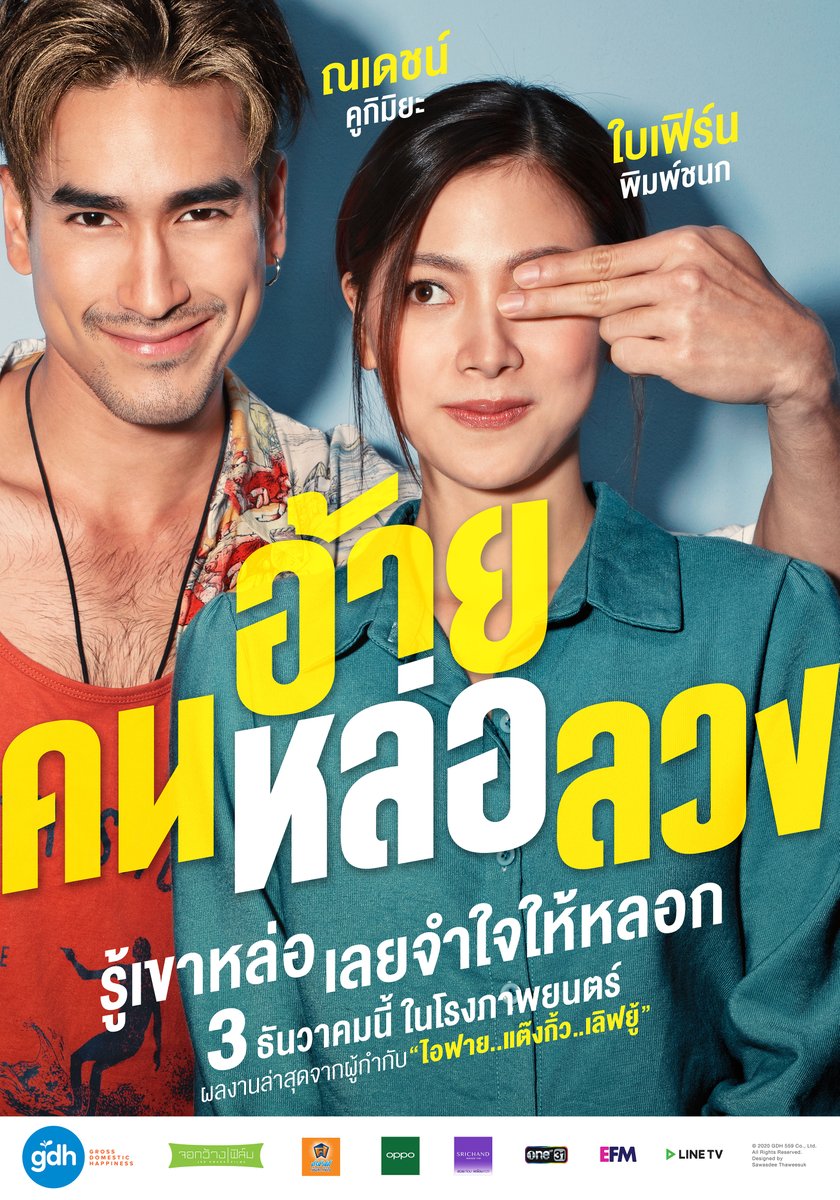 gdh559's tweet photo. อ่านเรื่องย่อภาพยนตร์ "อ้าย..คนหล่อลวง" ได้ที่ 
📍https://t.co/fkN4kjJNnj
(1/3)

“อ้าย..��นหล่อลวง”
ภาพยนตร์“หล่อ”แมนติกคอมเมดี้
เรื่องล่าสุดจาก GDH
3 ธันวาคม นี้ 
รวมแก๊งพร้อมตุ๋น ในโรงภาพยนตร์

#อ้ายคนหล่อลวง
#TheConHeartist https://t.co/T6evll9oas