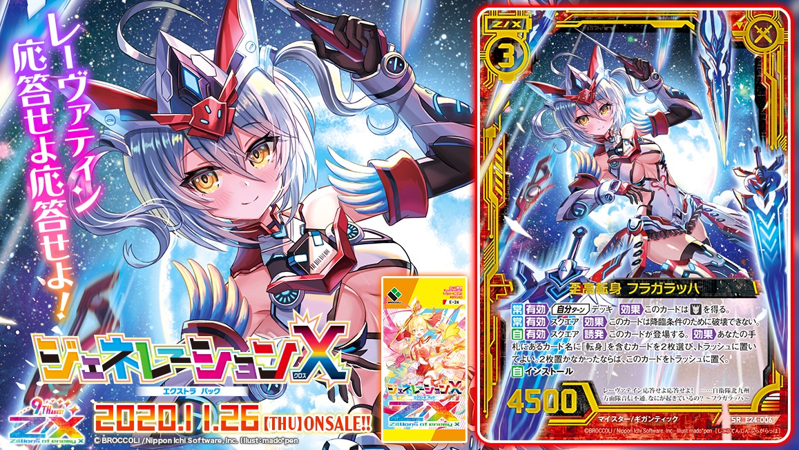 Z/X(ゼクス)公式アカウント على X: Z/X(ゼクス)公式アカウント على X: