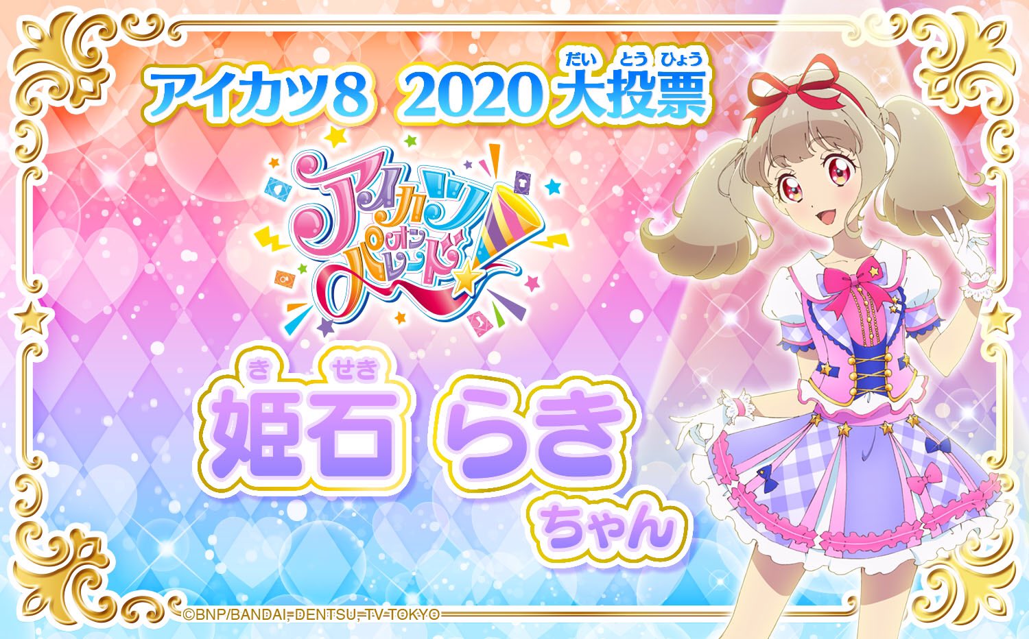 アイカツ！シリーズ データカードダス公式 on X: 
