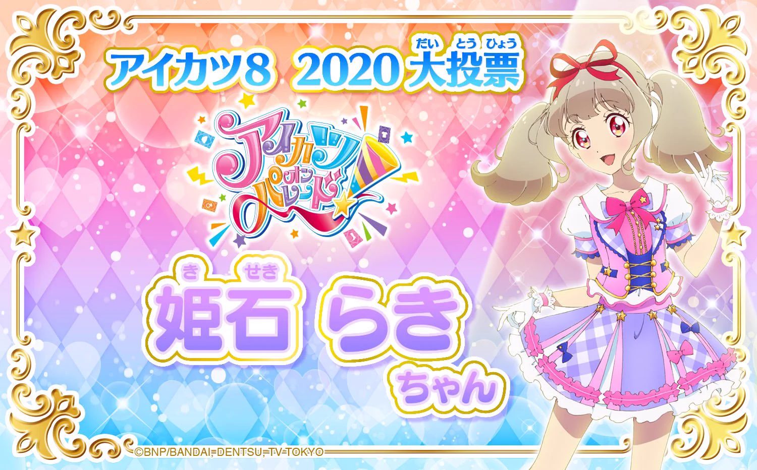 アイカツ！アンコール公式 on X: 