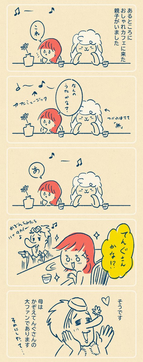 Twoucan 育児に迷える親羊 志水めぇぇ Shimizoon