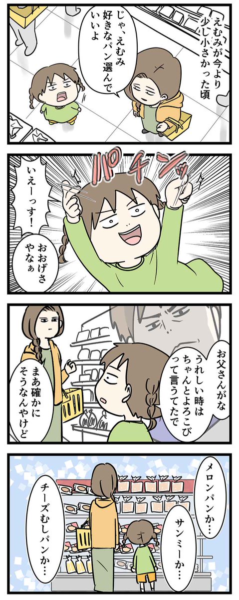 「チーズ蒸しパン」という喜びを堂々と伝えたくなるパン
#コミックエッセイ 