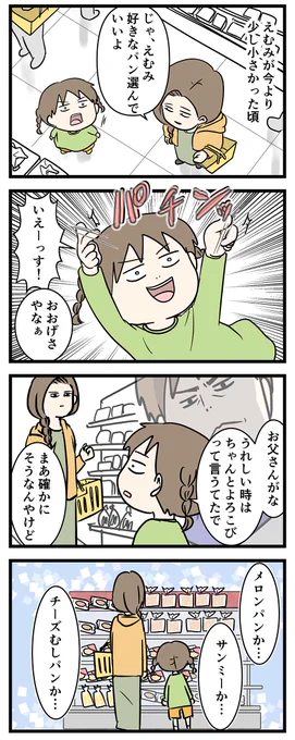 「チーズ蒸しパン」という喜びを堂々と伝えたくなるパン
#コミックエッセイ 