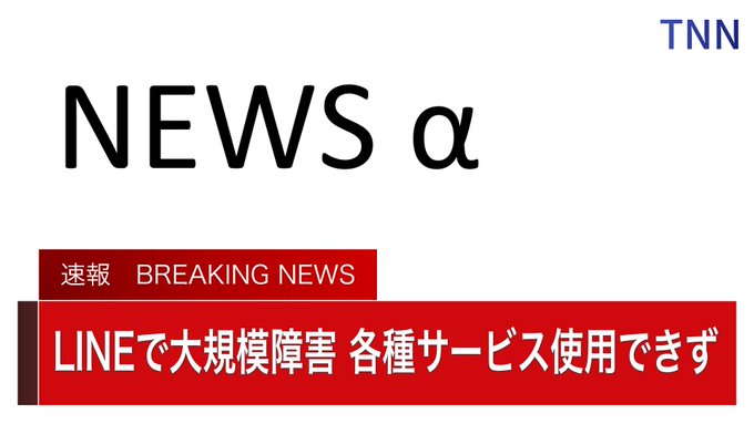エラー Lineのメッセージ送受信できない状態に Line Payも利用不能 送れない まとめダネ エラー Lineのメッセージ送受信できない状態に Line Payも利用不能 送れない まとめダネ
