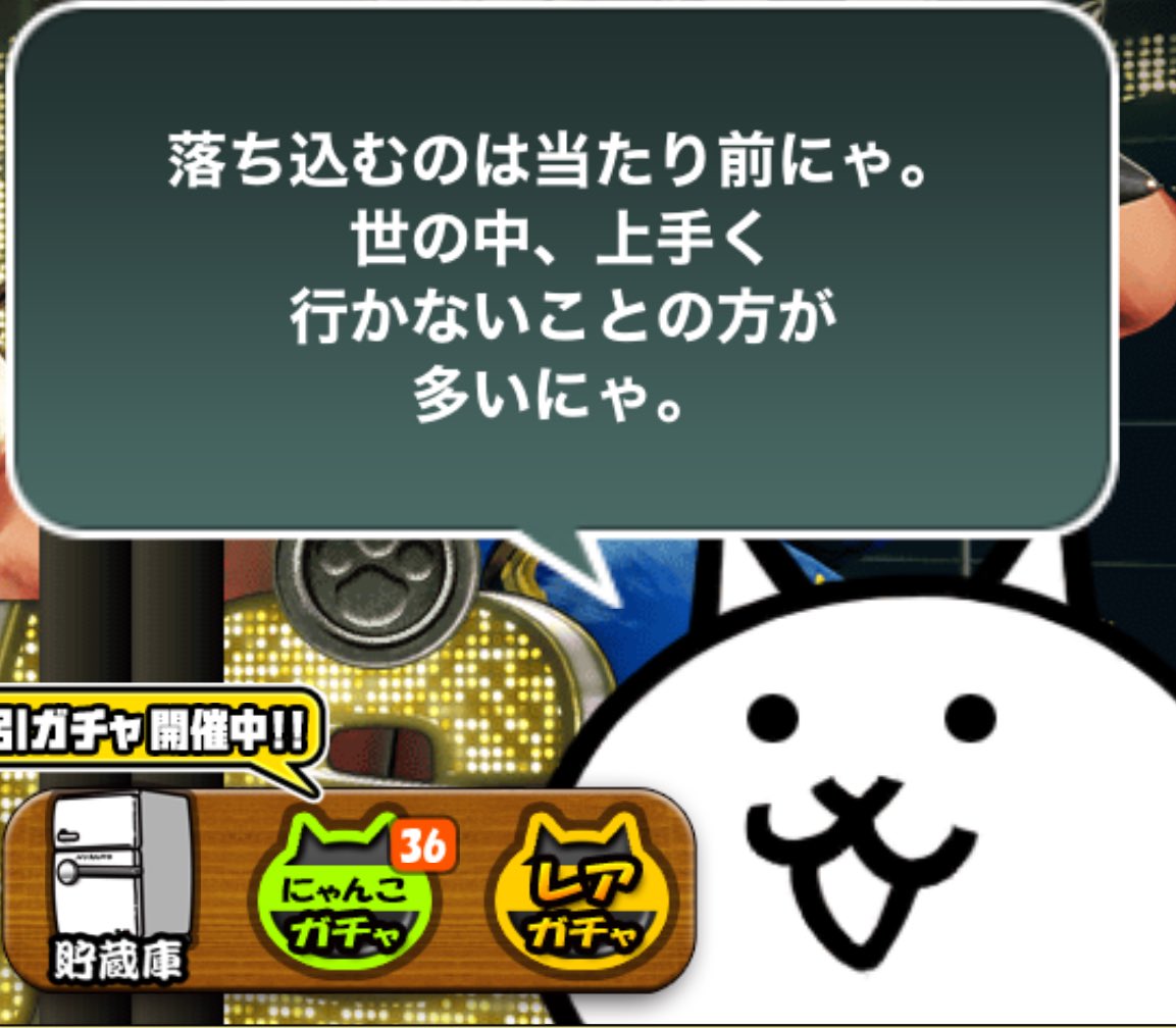 تويتر Period على تويتر 今日の名言 にゃんこ大戦争 T Co Ytiy2edv4u تويتر Period على تويتر 今日の名言 にゃんこ大戦争 T Co Ytiy2edv4u