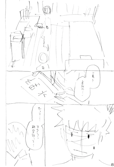 今回のネームと原稿比較。大体まんまの原稿です。今回このページ以外ネタバレが強いので。 