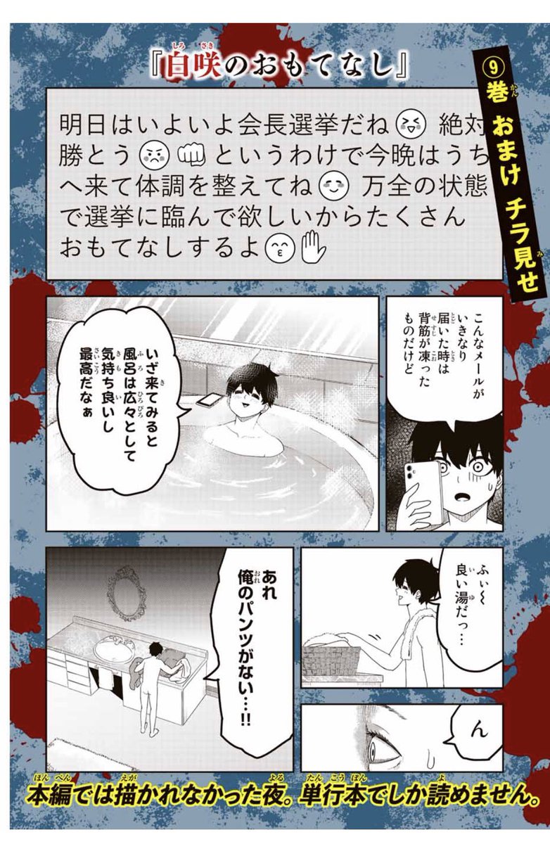 【単行本発売告知】
『いじめるヤバイ奴』9巻が本日11/9に発売しました!
単行本限定話『白咲のおもてなし』を収録!白咲と共に過ごす一晩。仲島のパンツは一体どこへいったのか。

というわけでよろしくお願いします!

https://t.co/bN2vrpEZIJ 