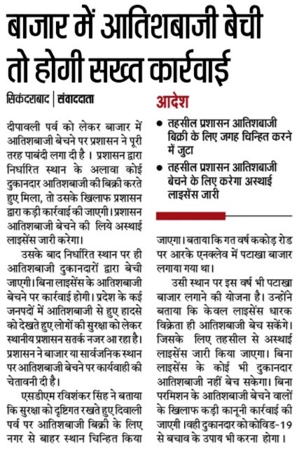 #press #Bulandshahr 
#PollutionPrevention 
#pollution