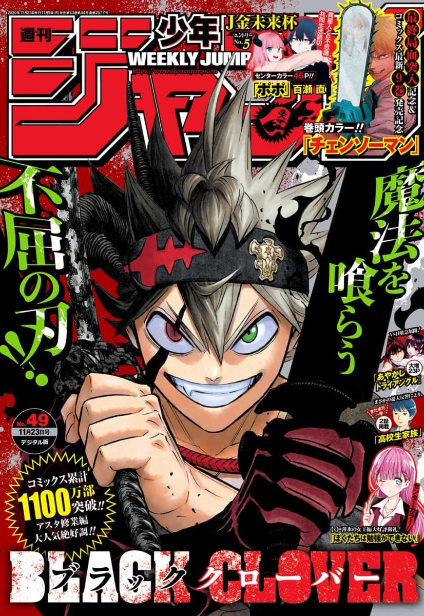 少年ジャンプ49号 本日発売です！ 表紙は『ブラッククローバー』 巻頭
